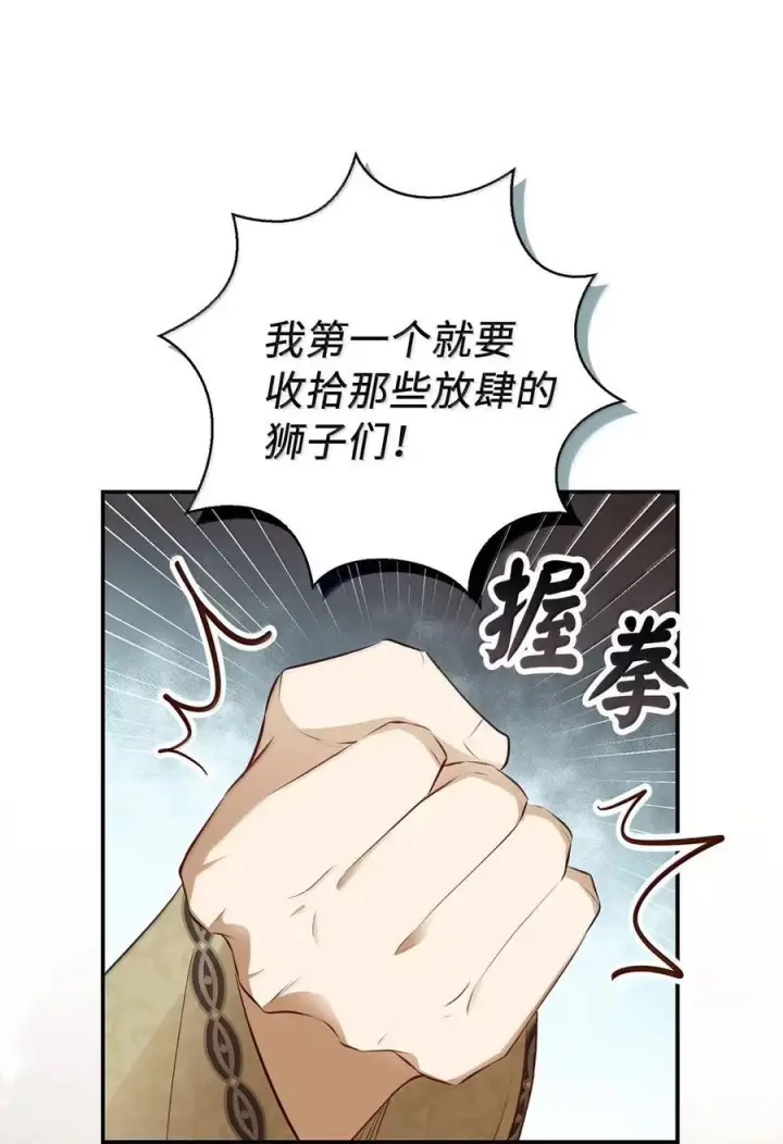 漫画《狮子公爵家的松鼠千金》90 连你也瞧不起我了吗第69张图