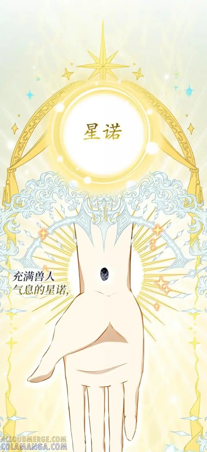 漫画《狮子公爵家的松鼠千金》91 你说过我的眼睛很好看第10张图