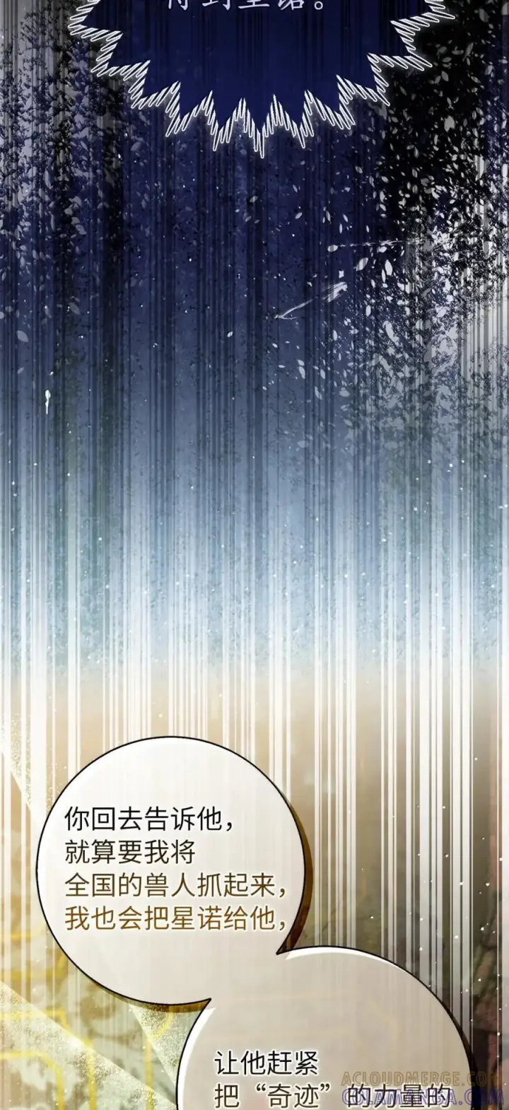 漫画《狮子公爵家的松鼠千金》91 你说过我的眼睛很好看第13张图