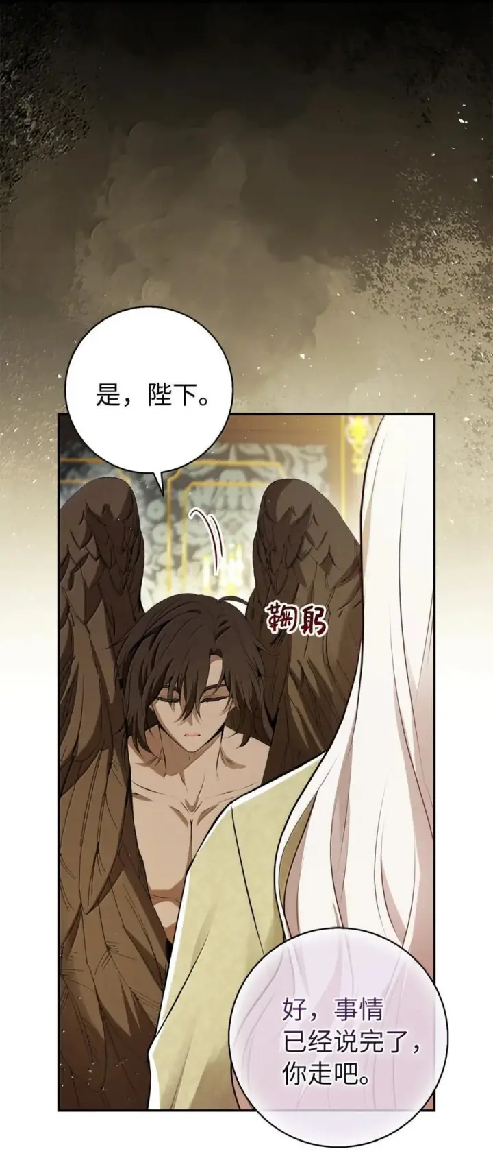 漫画《狮子公爵家的松鼠千金》91 你说过我的眼睛很好看第15张图