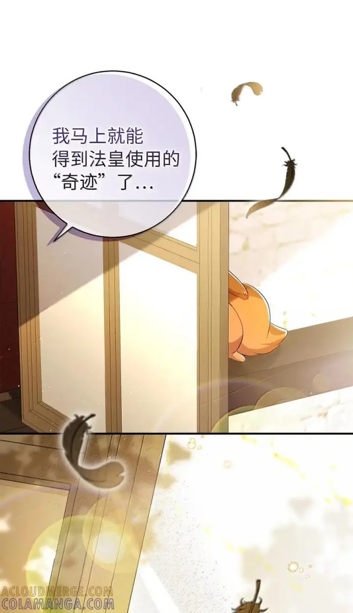 漫画《狮子公爵家的松鼠千金》91 你说过我的眼睛很好看第19张图