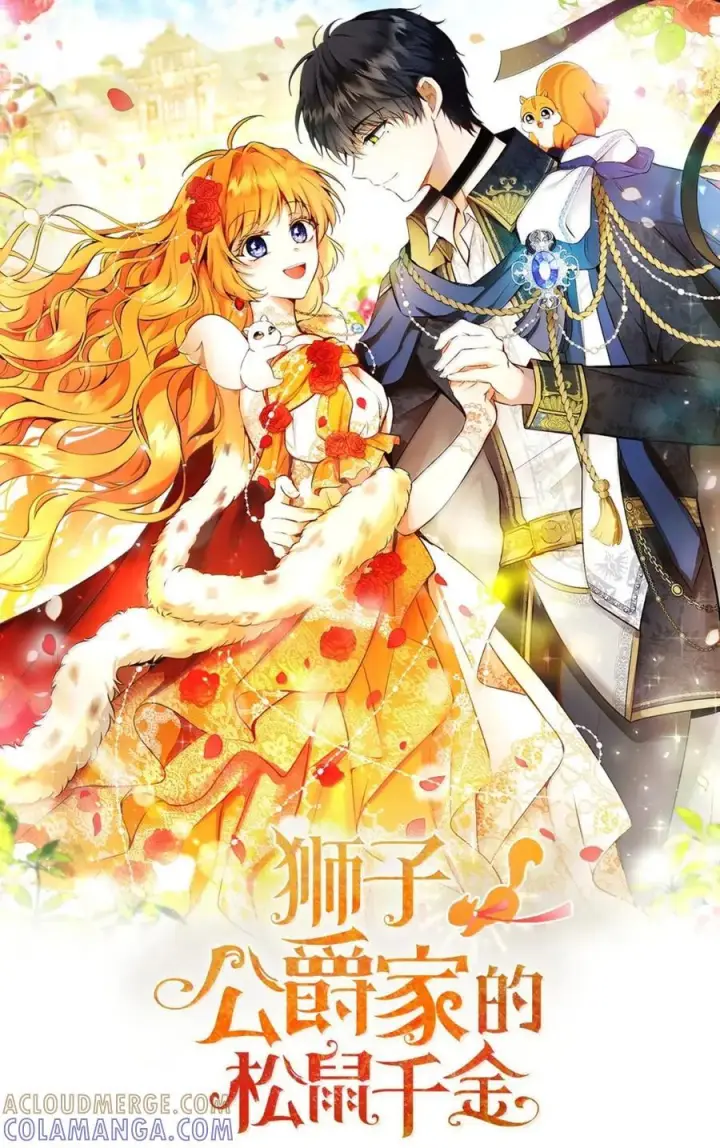 漫画《狮子公爵家的松鼠千金》91 你说过我的眼睛很好看第22张图
