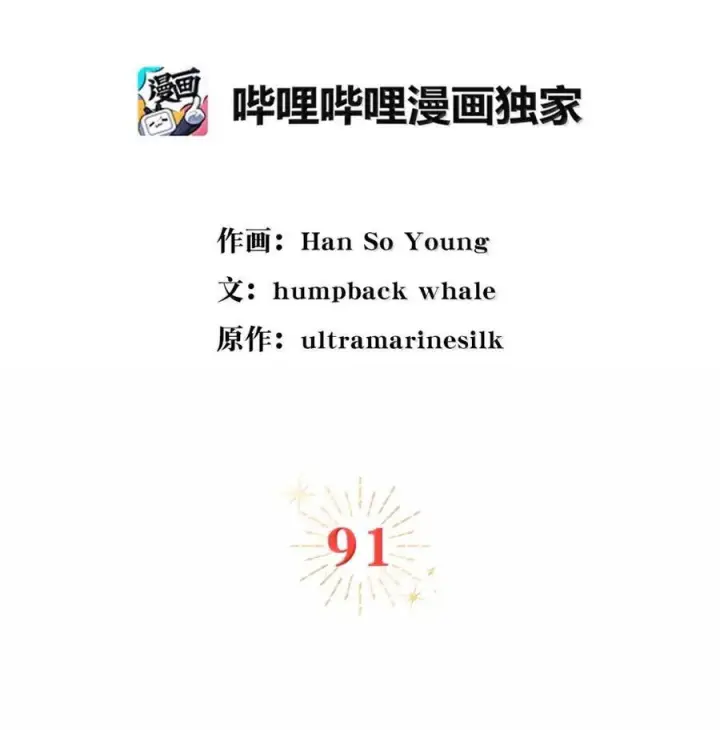 漫画《狮子公爵家的松鼠千金》91 你说过我的眼睛很好看第23张图