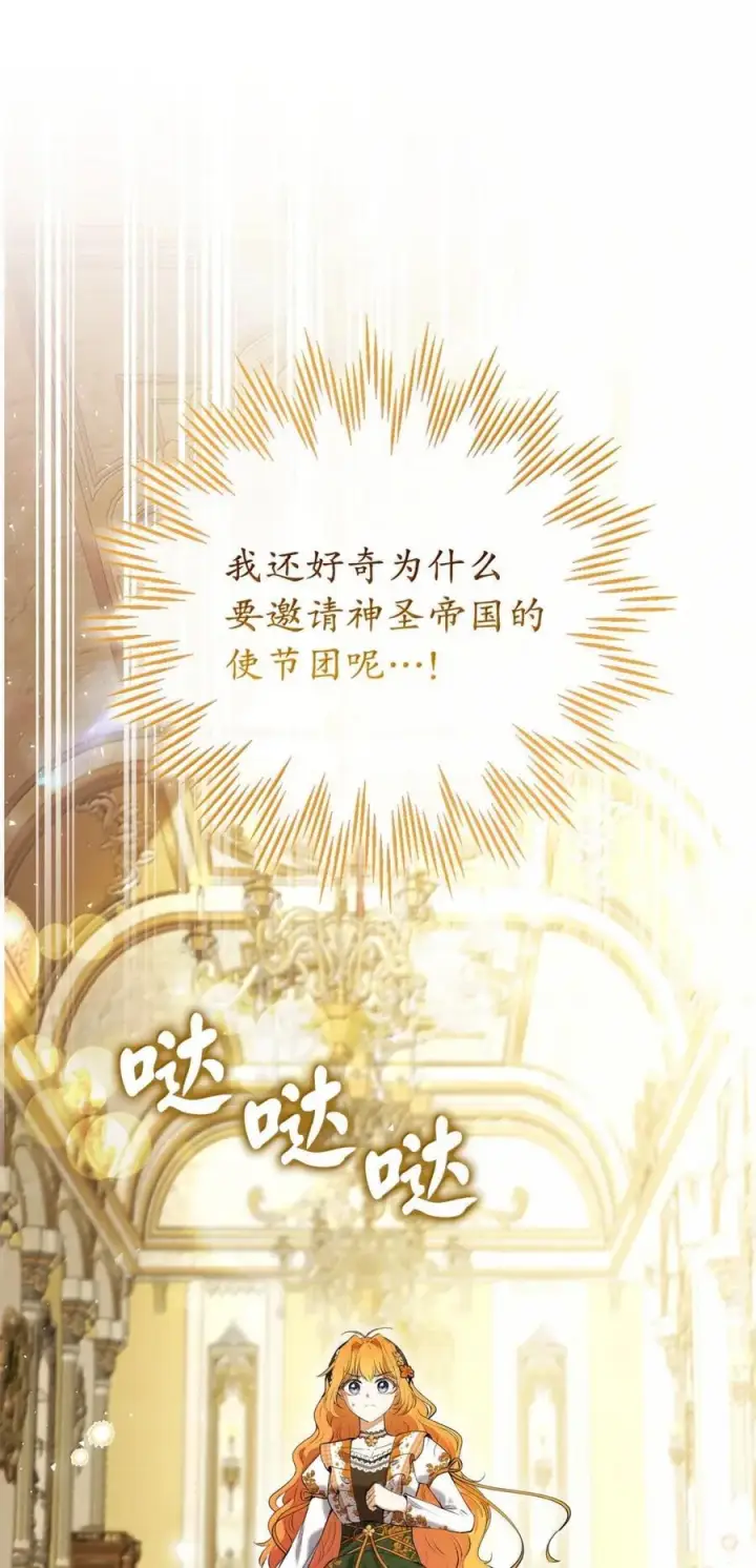 漫画《狮子公爵家的松鼠千金》91 你说过我的眼睛很好看第24张图