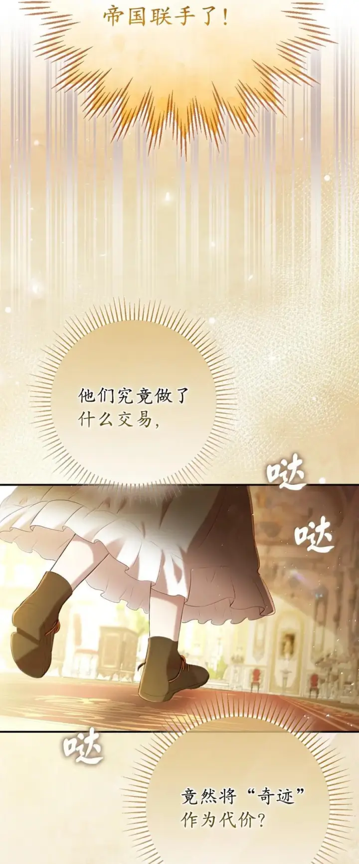 漫画《狮子公爵家的松鼠千金》91 你说过我的眼睛很好看第26张图