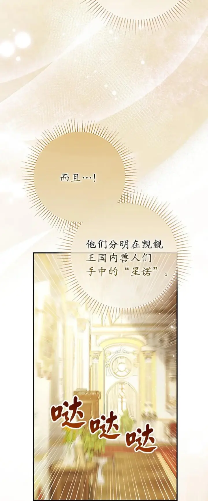 漫画《狮子公爵家的松鼠千金》91 你说过我的眼睛很好看第27张图