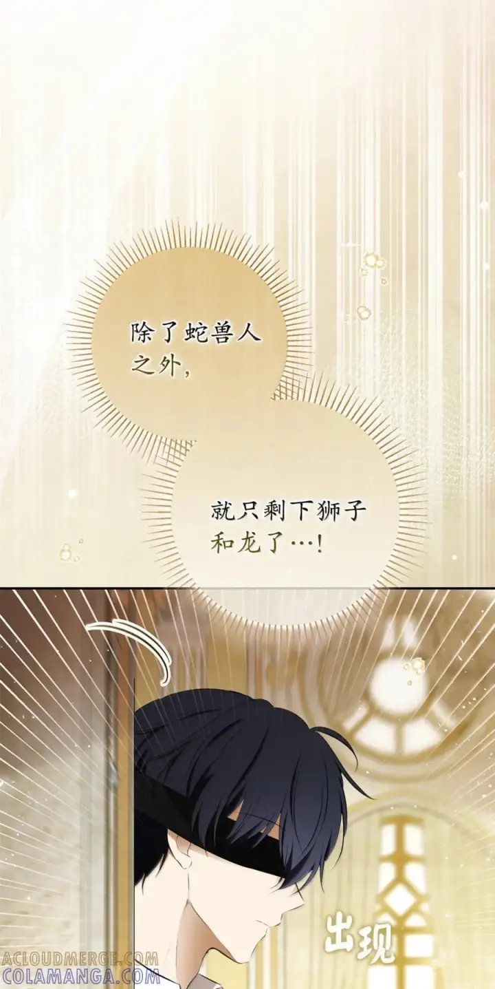 漫画《狮子公爵家的松鼠千金》91 你说过我的眼睛很好看第28张图
