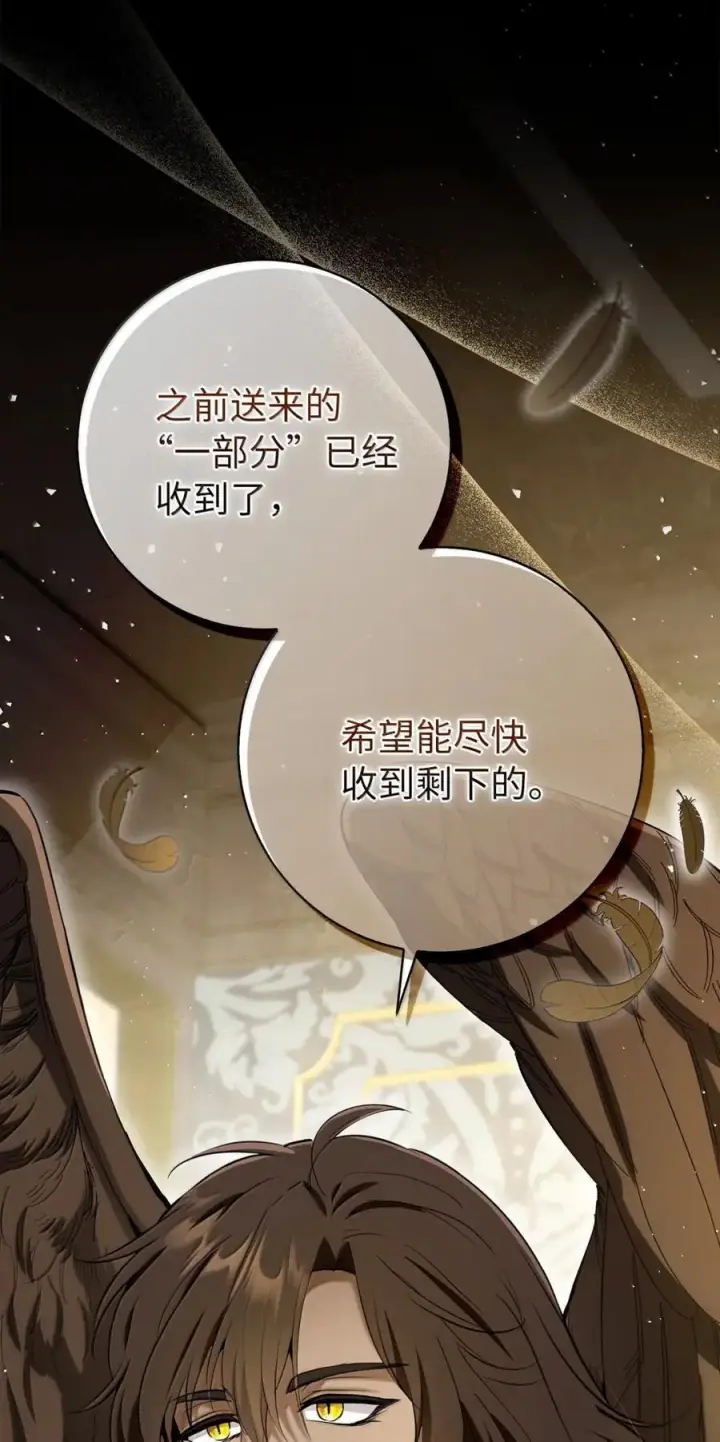 漫画《狮子公爵家的松鼠千金》91 你说过我的眼睛很好看第3张图