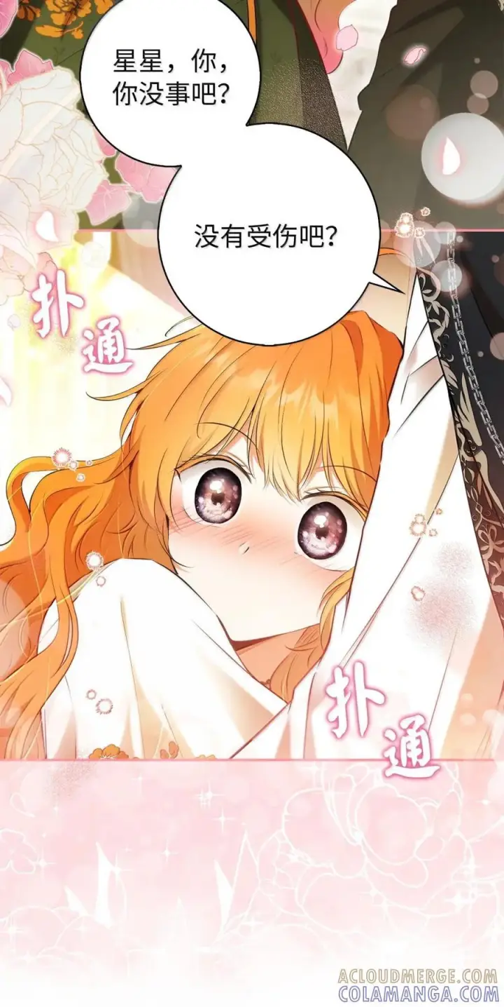 漫画《狮子公爵家的松鼠千金》91 你说过我的眼睛很好看第31张图