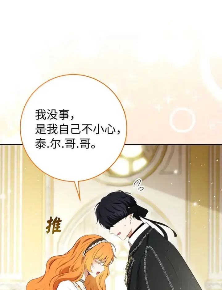 漫画《狮子公爵家的松鼠千金》91 你说过我的眼睛很好看第33张图