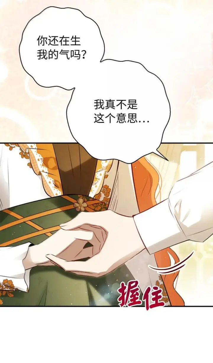 漫画《狮子公爵家的松鼠千金》91 你说过我的眼睛很好看第35张图