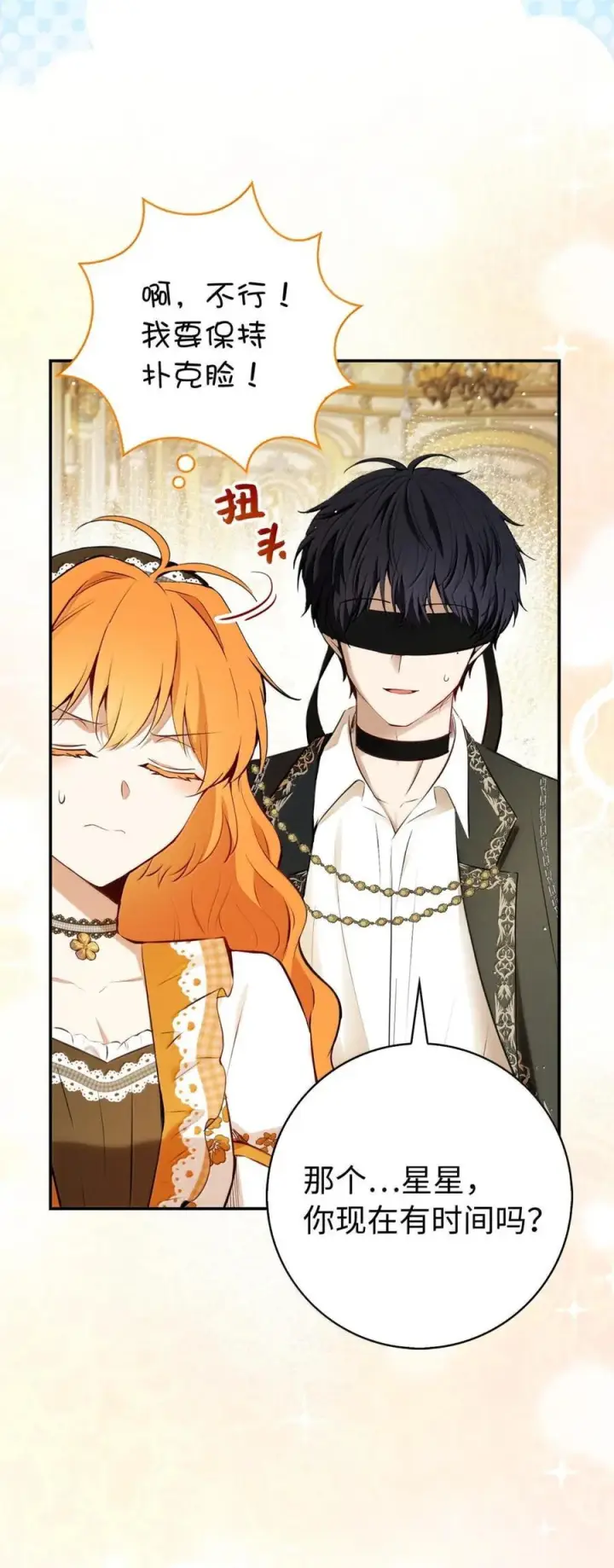 漫画《狮子公爵家的松鼠千金》91 你说过我的眼睛很好看第38张图