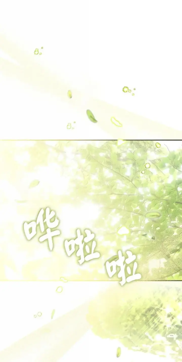 漫画《狮子公爵家的松鼠千金》91 你说过我的眼睛很好看第41张图