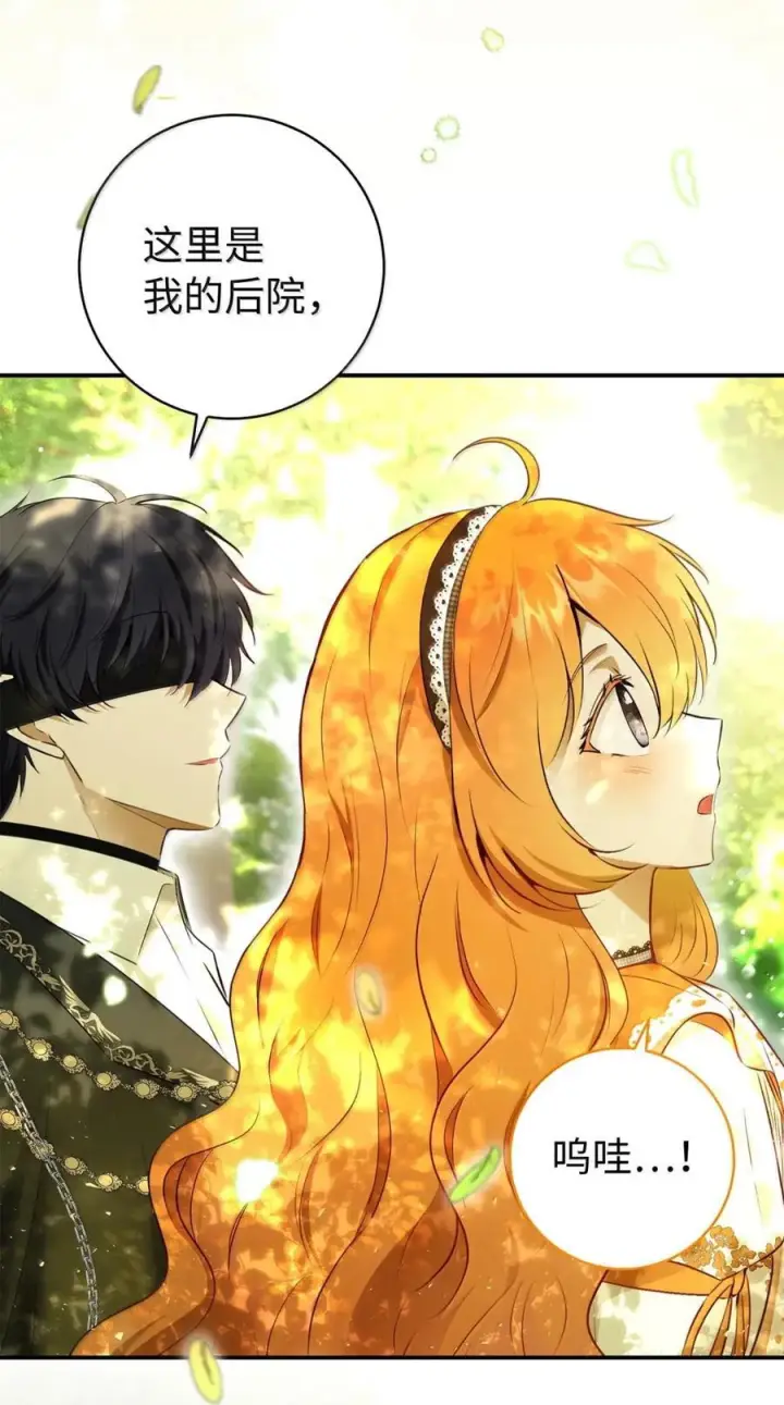 漫画《狮子公爵家的松鼠千金》91 你说过我的眼睛很好看第44张图