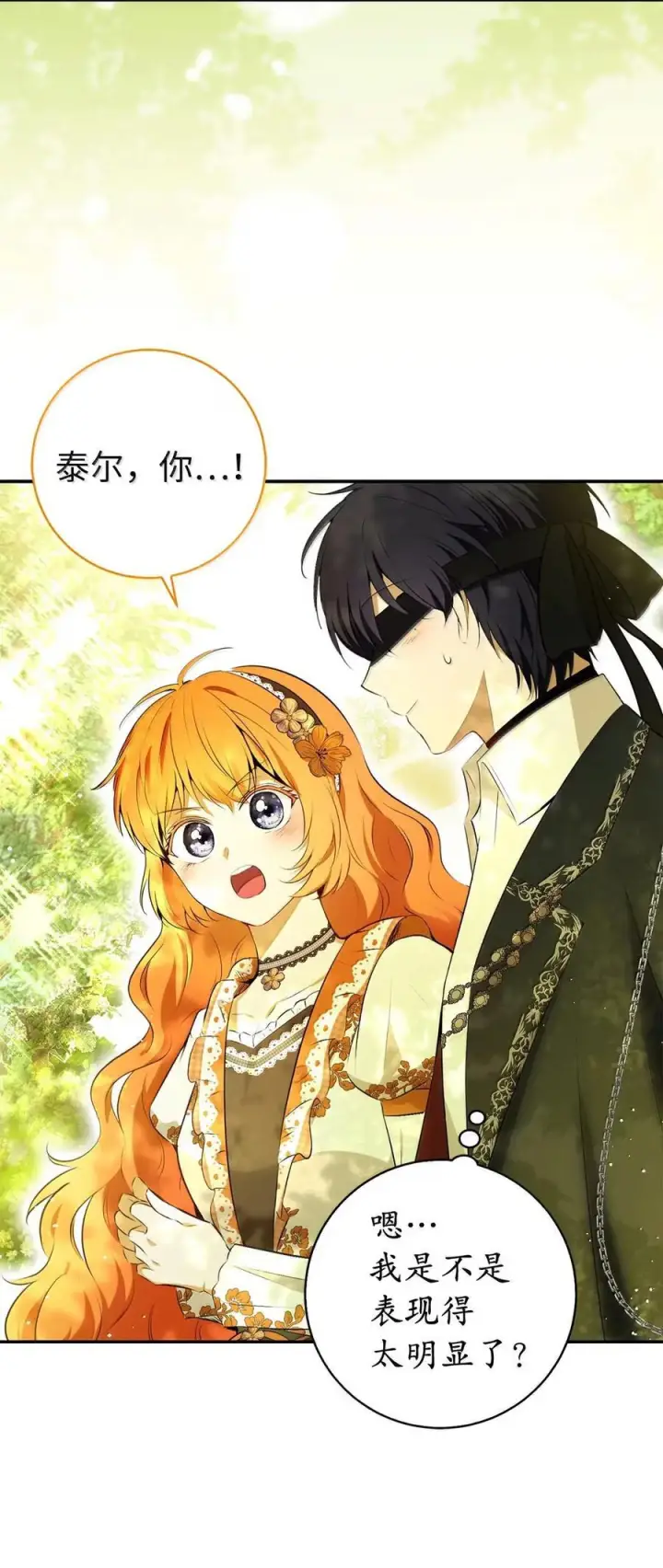 漫画《狮子公爵家的松鼠千金》91 你说过我的眼睛很好看第47张图