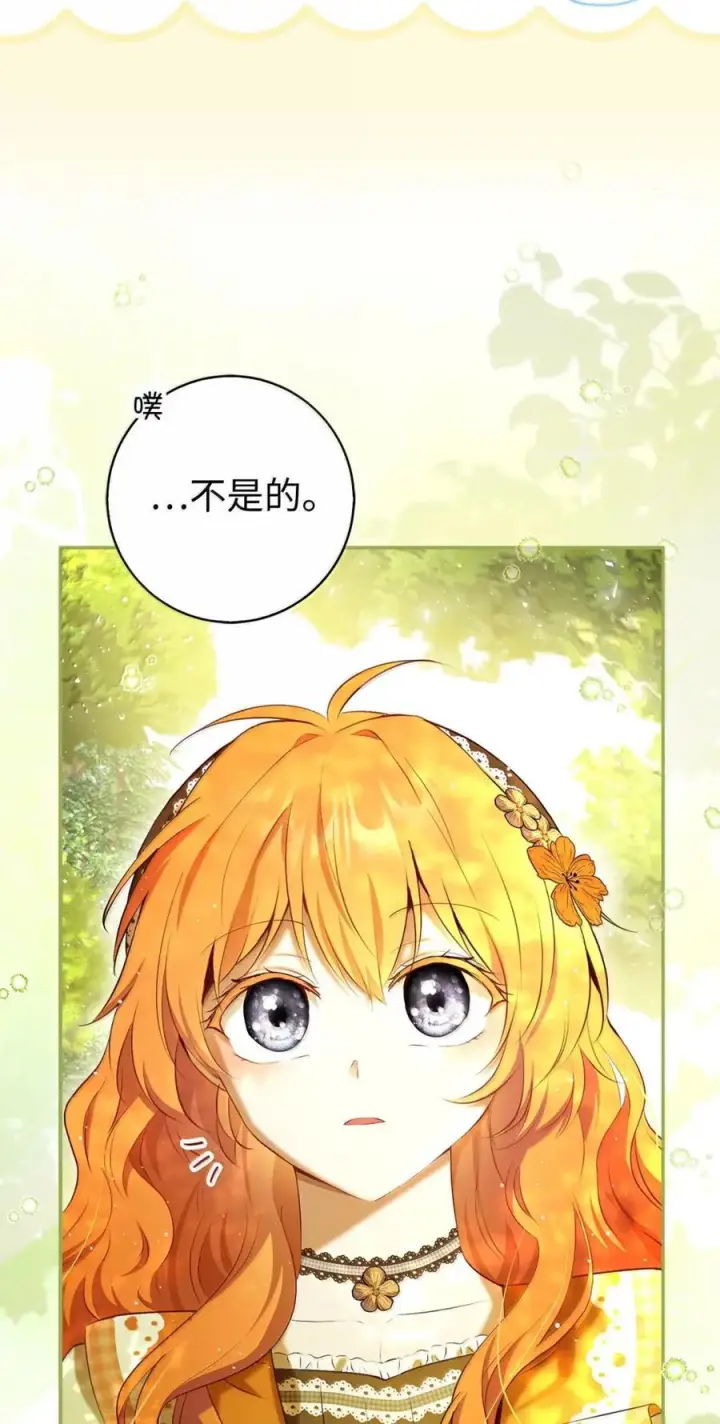 漫画《狮子公爵家的松鼠千金》91 你说过我的眼睛很好看第50张图