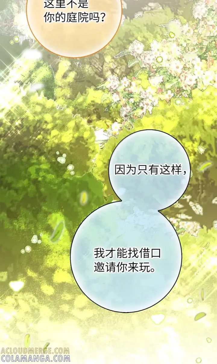 漫画《狮子公爵家的松鼠千金》91 你说过我的眼睛很好看第55张图