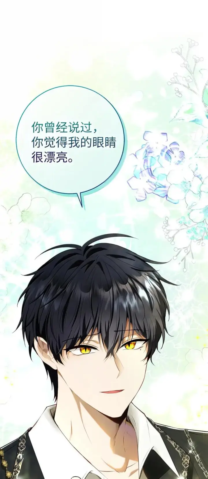 漫画《狮子公爵家的松鼠千金》91 你说过我的眼睛很好看第57张图