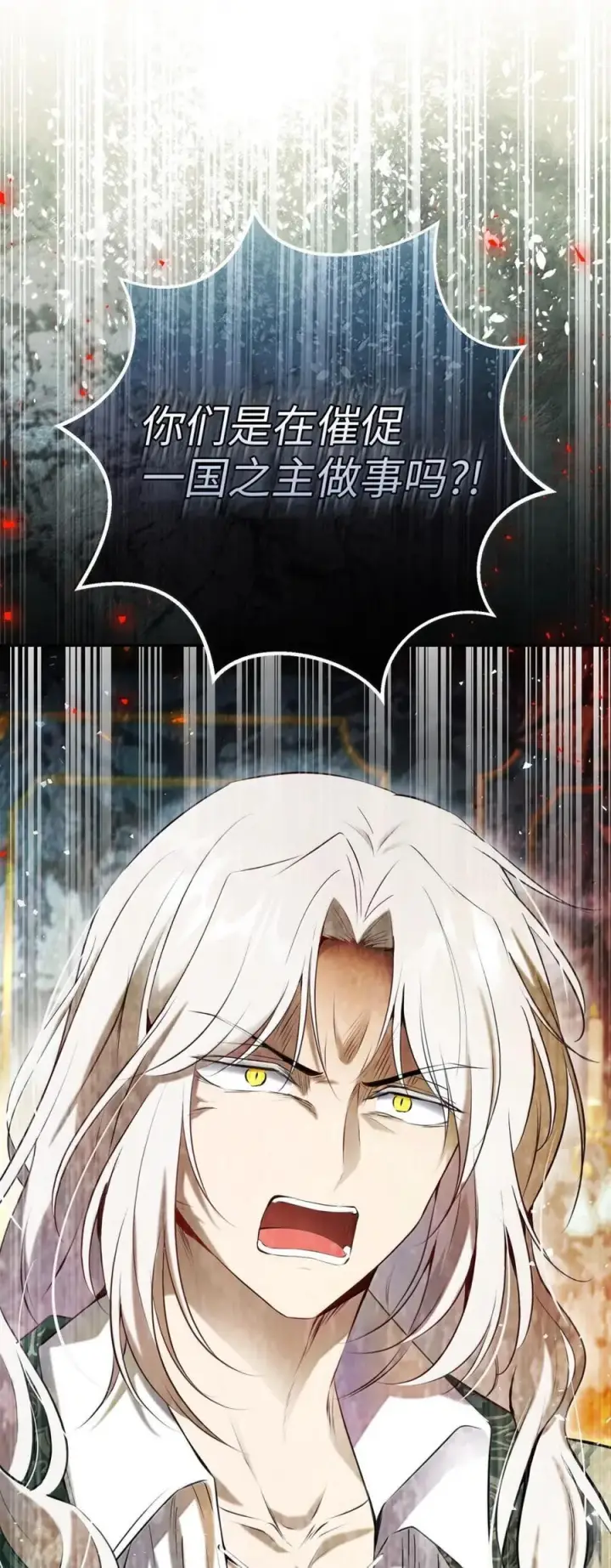 漫画《狮子公爵家的松鼠千金》91 你说过我的眼睛很好看第6张图