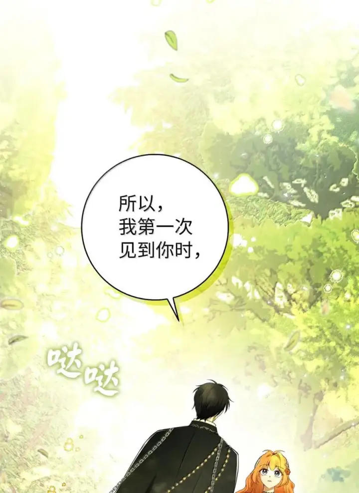 漫画《狮子公爵家的松鼠千金》91 你说过我的眼睛很好看第63张图