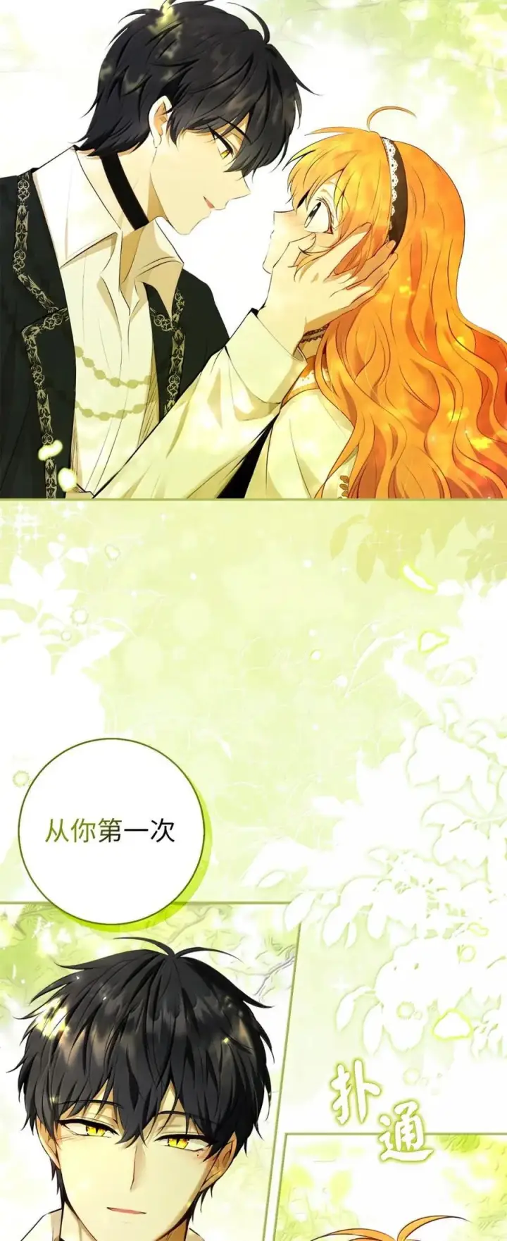 漫画《狮子公爵家的松鼠千金》91 你说过我的眼睛很好看第66张图