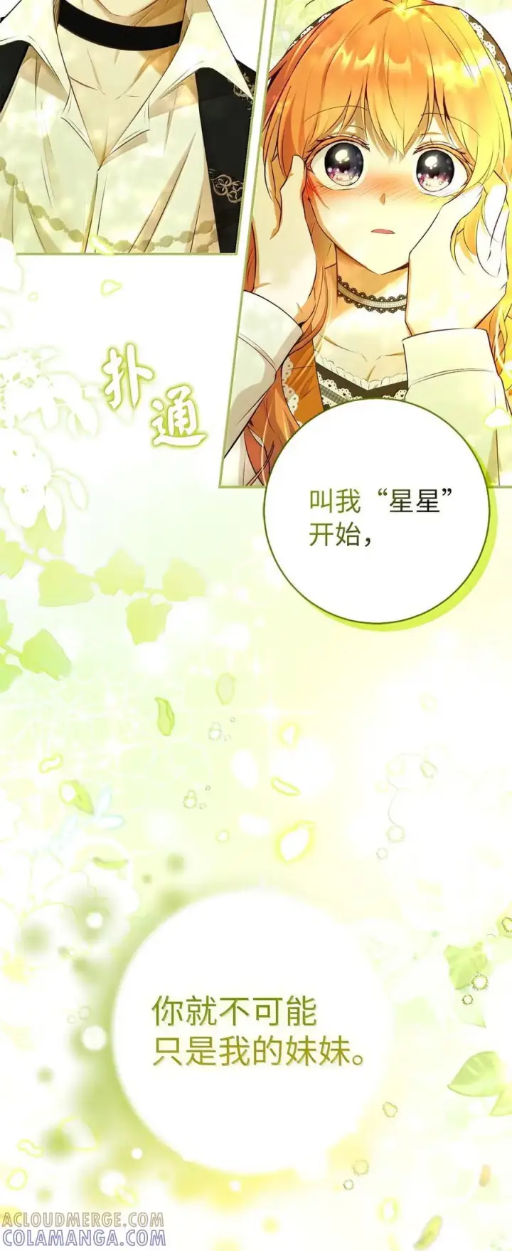 漫画《狮子公爵家的松鼠千金》91 你说过我的眼睛很好看第67张图