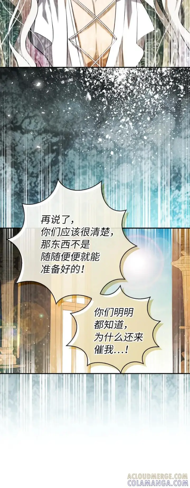 漫画《狮子公爵家的松鼠千金》91 你说过我的眼睛很好看第7张图