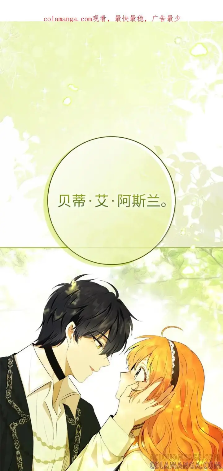 漫画《狮子公爵家的松鼠千金》91 你说过我的眼睛很好看第71张图