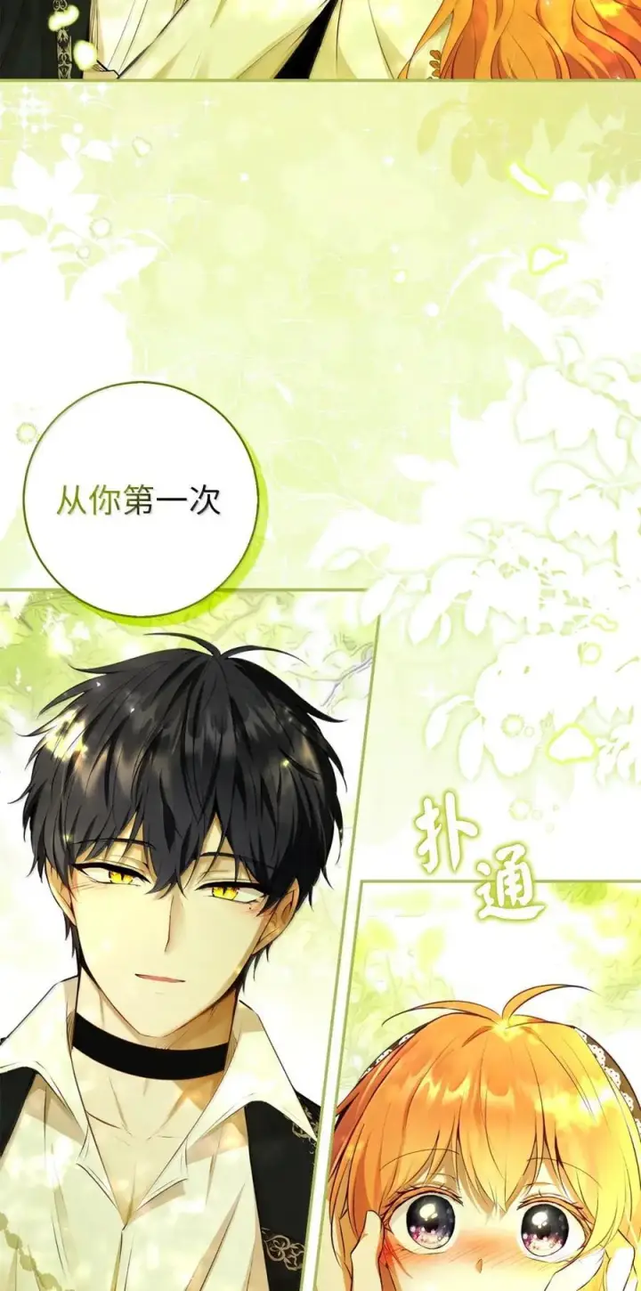 漫画《狮子公爵家的松鼠千金》91 你说过我的眼睛很好看第72张图
