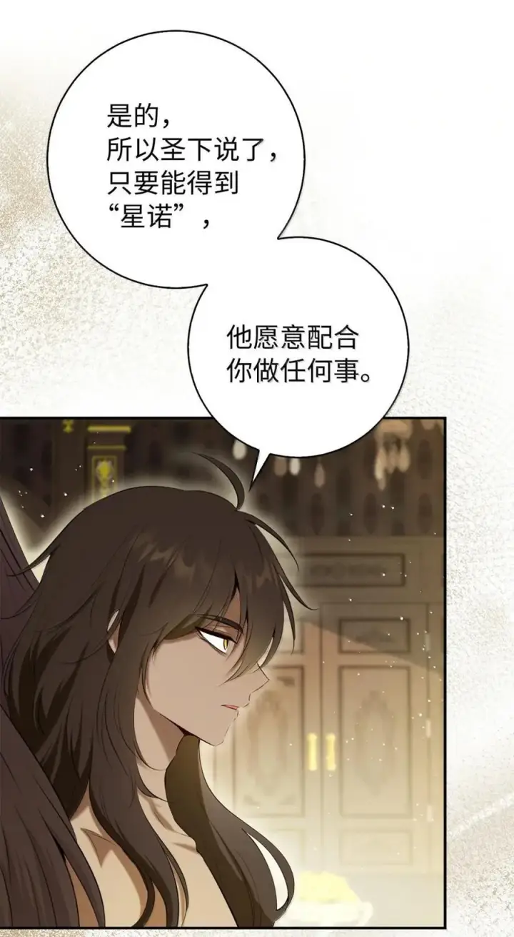 漫画《狮子公爵家的松鼠千金》91 你说过我的眼睛很好看第8张图