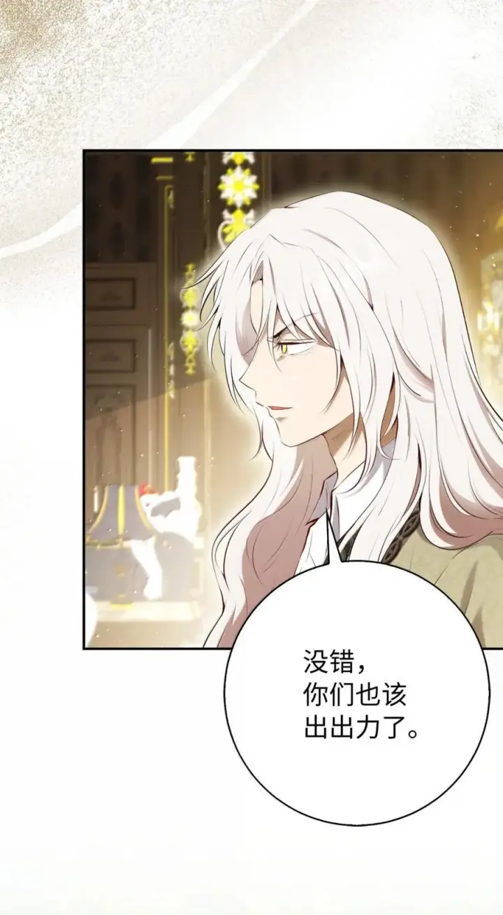 漫画《狮子公爵家的松鼠千金》91 你说过我的眼睛很好看第9张图