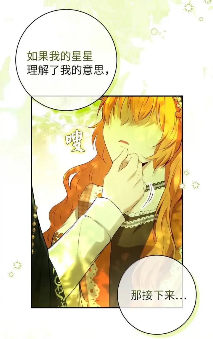 漫画《狮子公爵家的松鼠千金》92 躲在谎言背后的国王第11张图