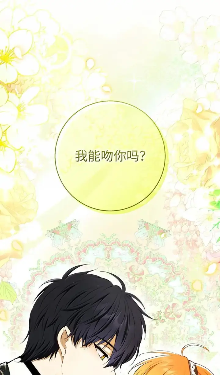 漫画《狮子公爵家的松鼠千金》92 躲在谎言背后的国王第12张图