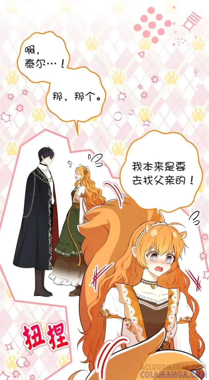 漫画《狮子公爵家的松鼠千金》92 躲在谎言背后的国王第16张图