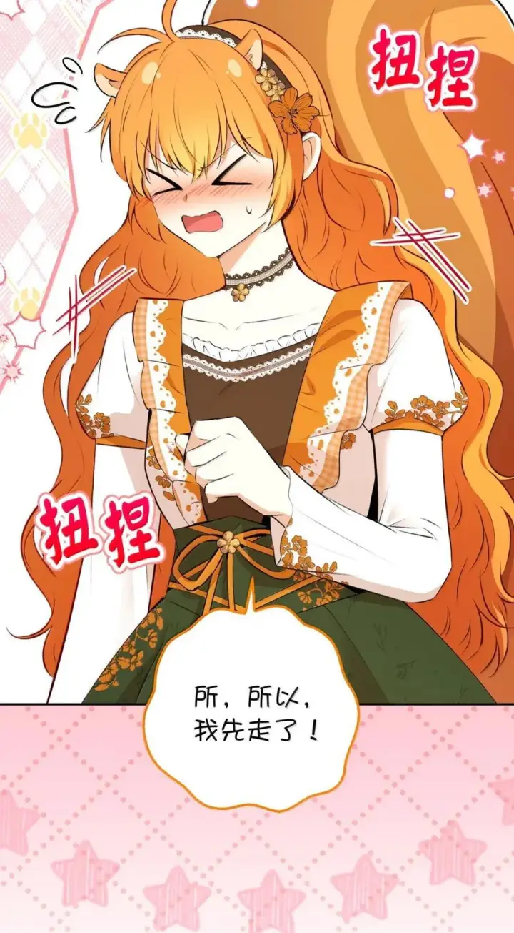 漫画《狮子公爵家的松鼠千金》92 躲在谎言背后的国王第17张图
