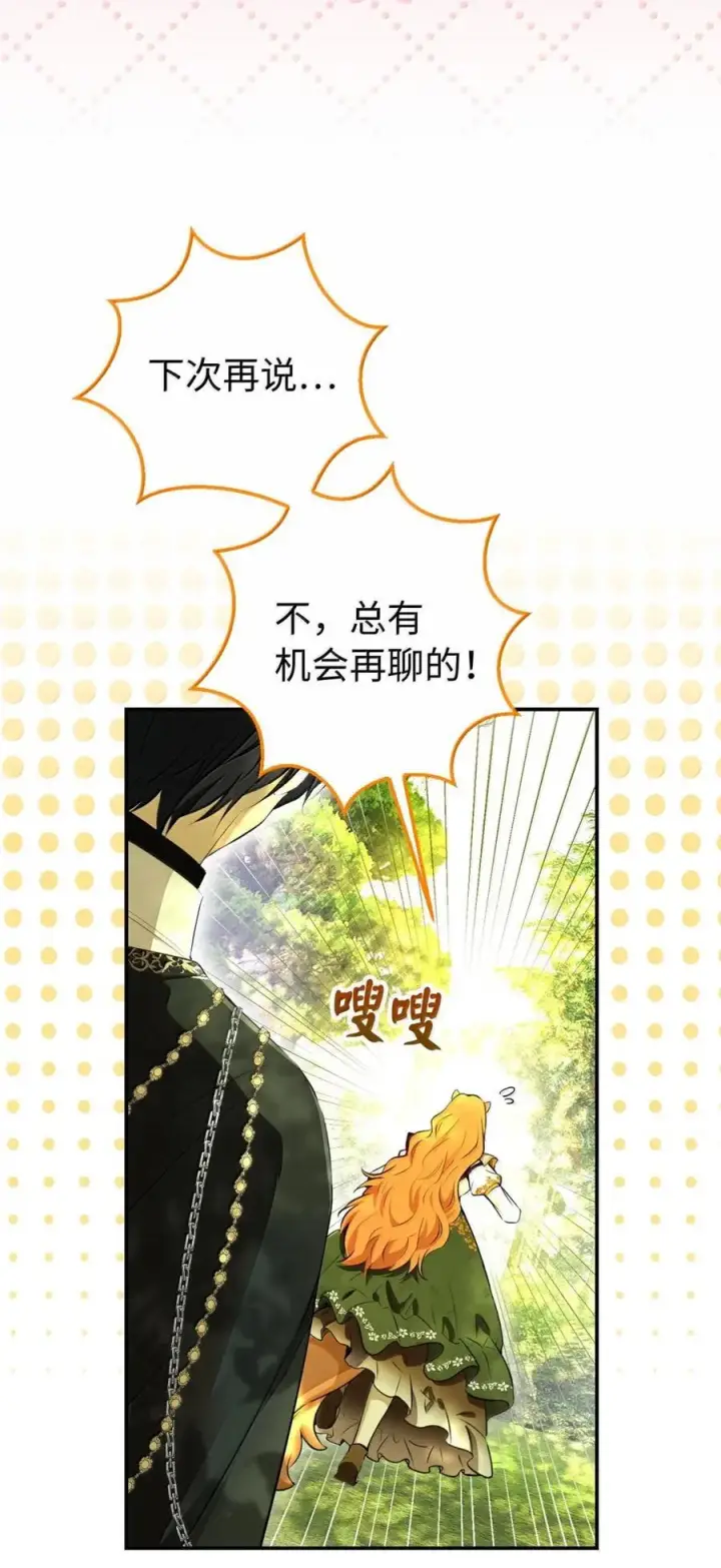 漫画《狮子公爵家的松鼠千金》92 躲在谎言背后的国王第18张图