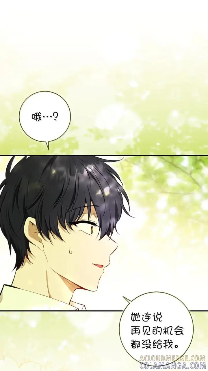 漫画《狮子公爵家的松鼠千金》92 躲在谎言背后的国王第19张图