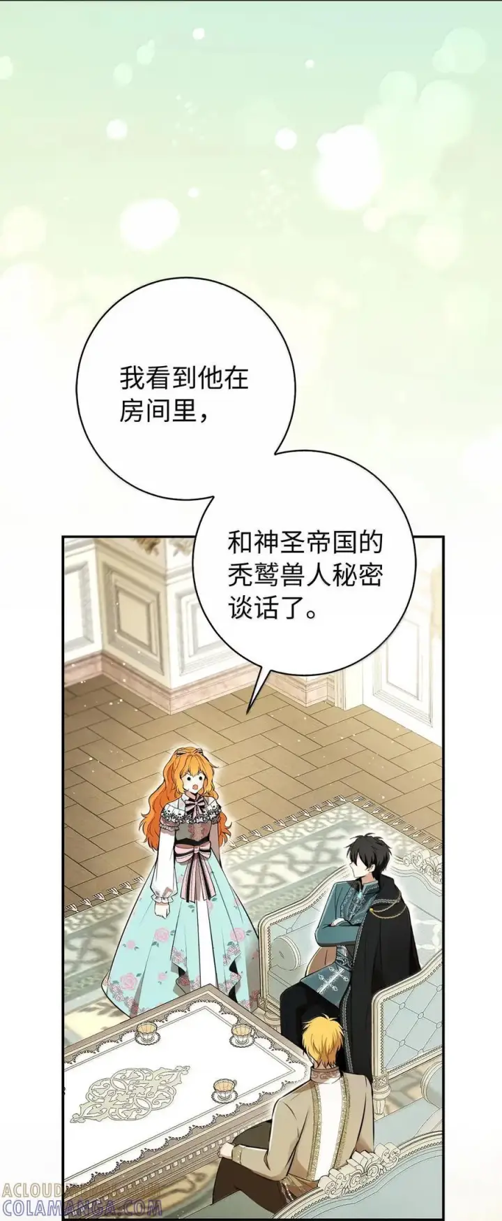 漫画《狮子公爵家的松鼠千金》92 躲在谎言背后的国王第25张图