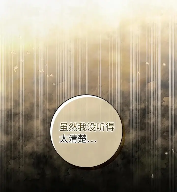 漫画《狮子公爵家的松鼠千金》92 躲在谎言背后的国王第26张图