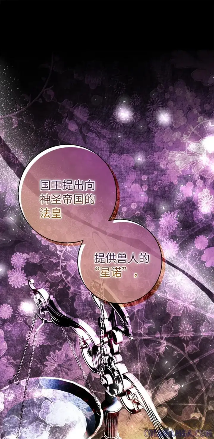 漫画《狮子公爵家的松鼠千金》92 躲在谎言背后的国王第28张图
