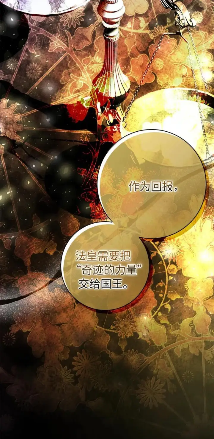 漫画《狮子公爵家的松鼠千金》92 躲在谎言背后的国王第29张图