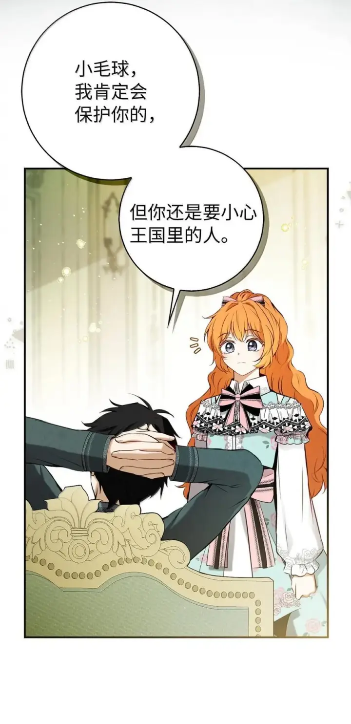 漫画《狮子公爵家的松鼠千金》92 躲在谎言背后的国王第35张图