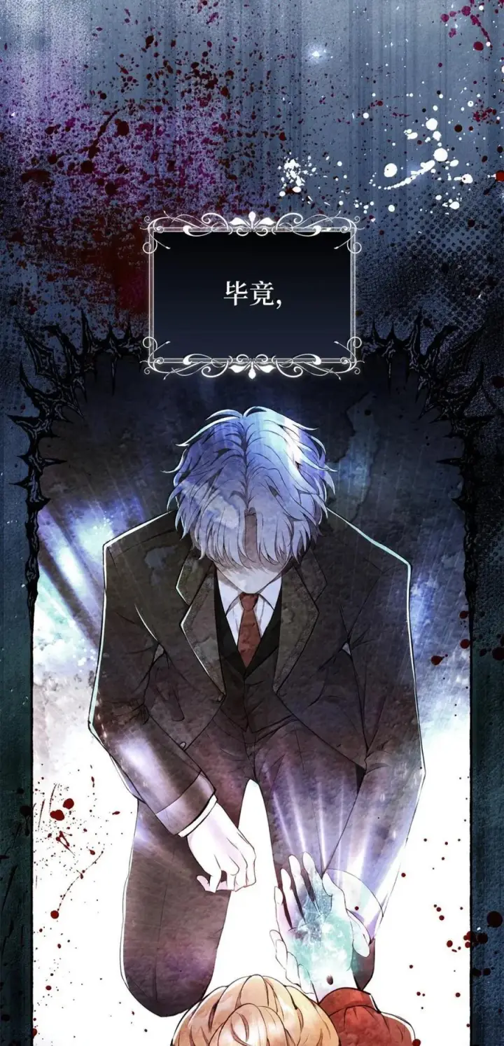漫画《狮子公爵家的松鼠千金》92 躲在谎言背后的国王第38张图