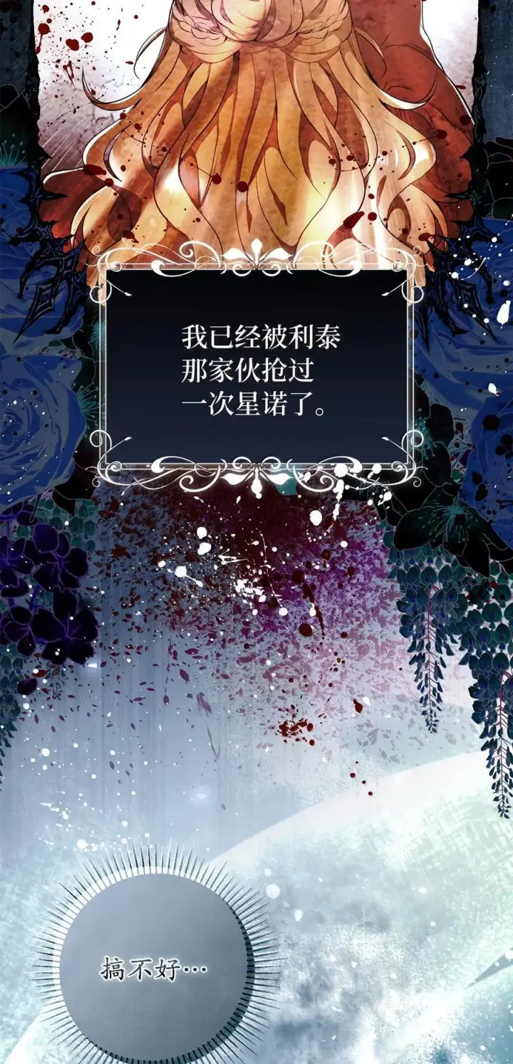 漫画《狮子公爵家的松鼠千金》92 躲在谎言背后的国王第39张图