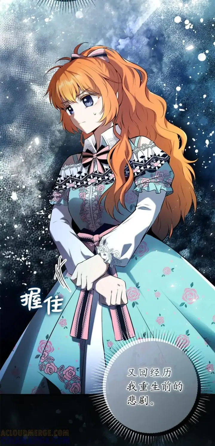 漫画《狮子公爵家的松鼠千金》92 躲在谎言背后的国王第40张图