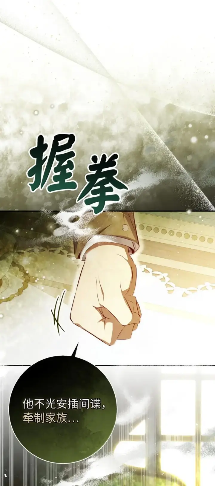 漫画《狮子公爵家的松鼠千金》92 躲在谎言背后的国王第42张图