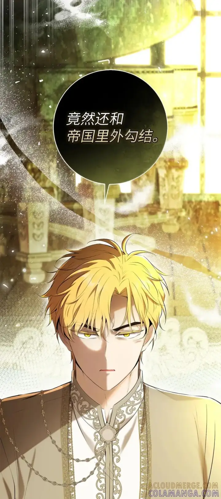 漫画《狮子公爵家的松鼠千金》92 躲在谎言背后的国王第43张图
