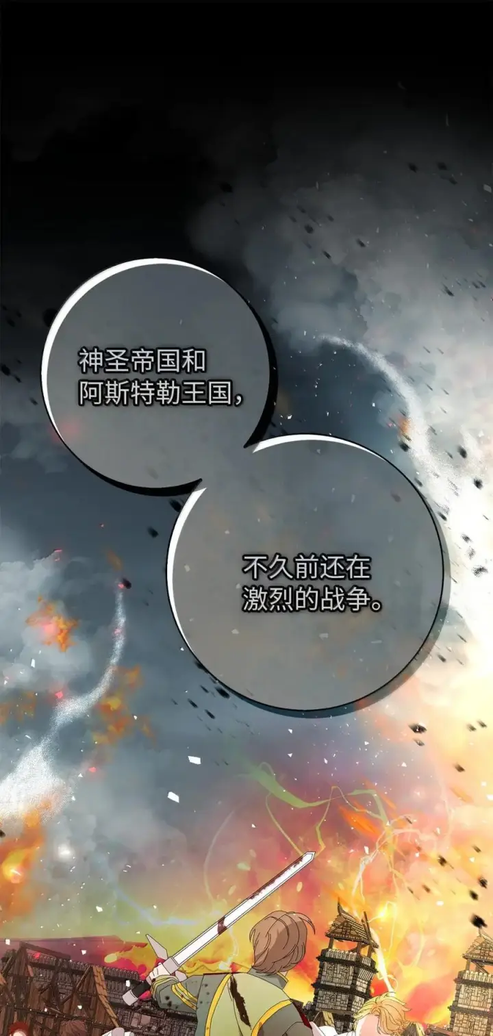 漫画《狮子公爵家的松鼠千金》92 躲在谎言背后的国王第45张图