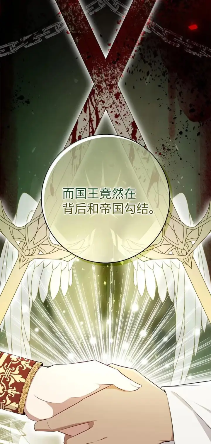 漫画《狮子公爵家的松鼠千金》92 躲在谎言背后的国王第47张图