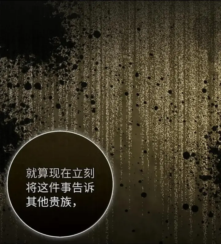 漫画《狮子公爵家的松鼠千金》92 躲在谎言背后的国王第50张图